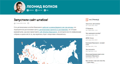 Desktop Screenshot of leonidvolkov.ru